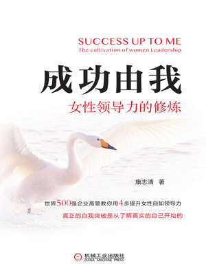 cover image of 成功由我